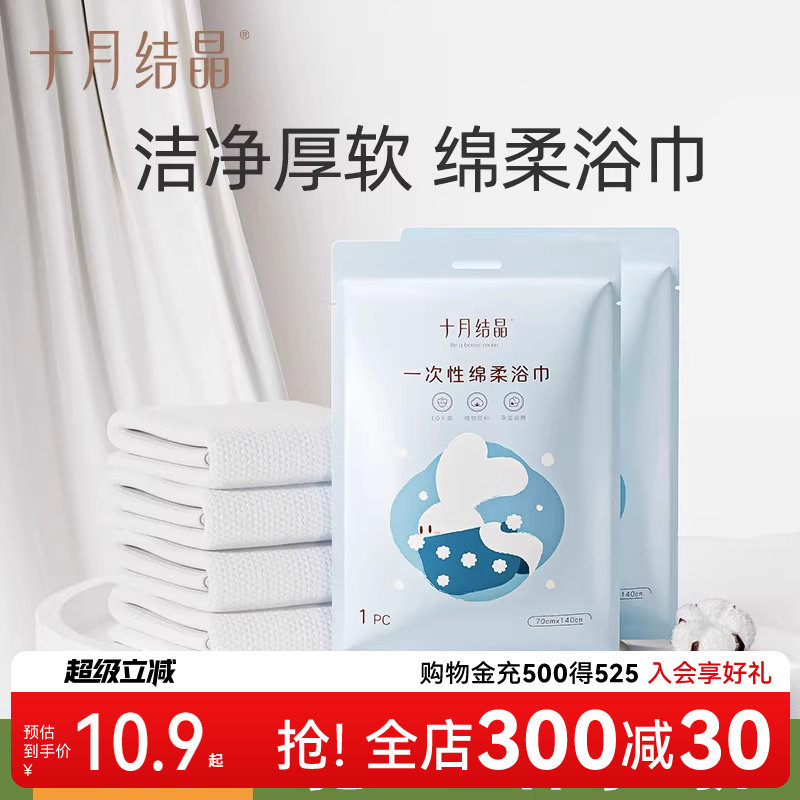 十月结晶一次性浴巾便携洗澡绵柔加厚加大便携旅游出行全家可用,婴童用品,浴巾,淘宝优惠券,粉丝福利购,淘宝优惠卷