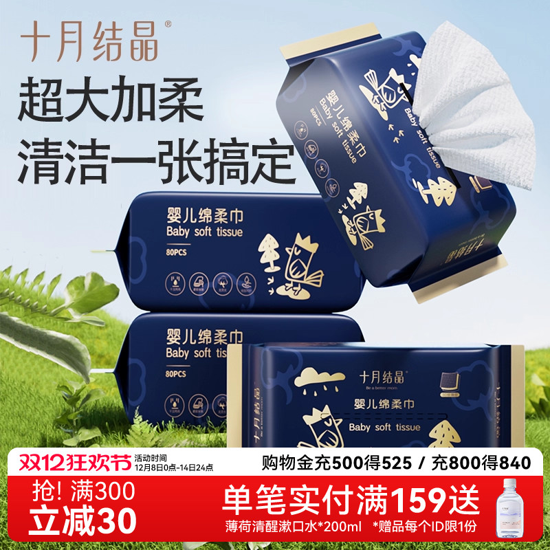 十月结晶80抽婴幼儿绵柔巾巾加厚