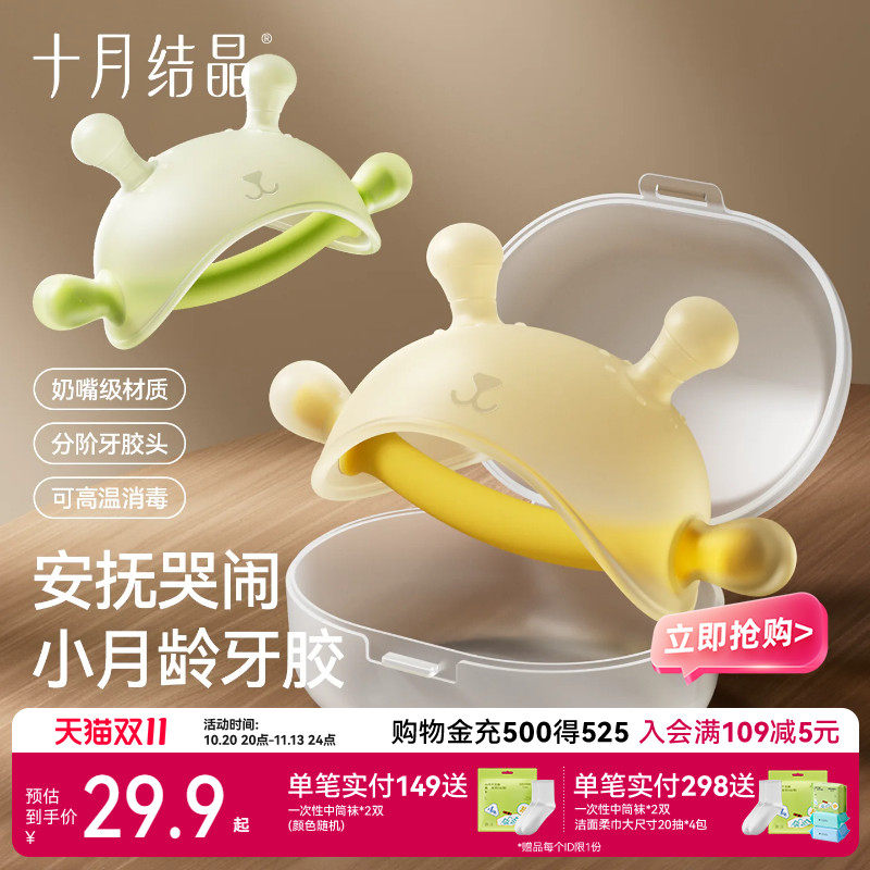 十月结晶婴儿牙胶小月龄咬咬磨牙棒蘑菇安抚宝宝防吃手6个月以上