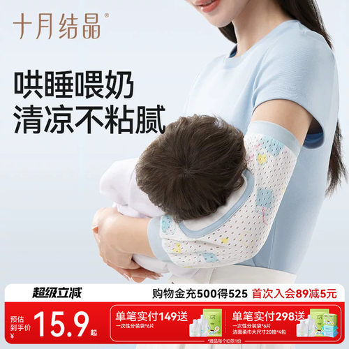 十月结晶喂奶手臂凉席
