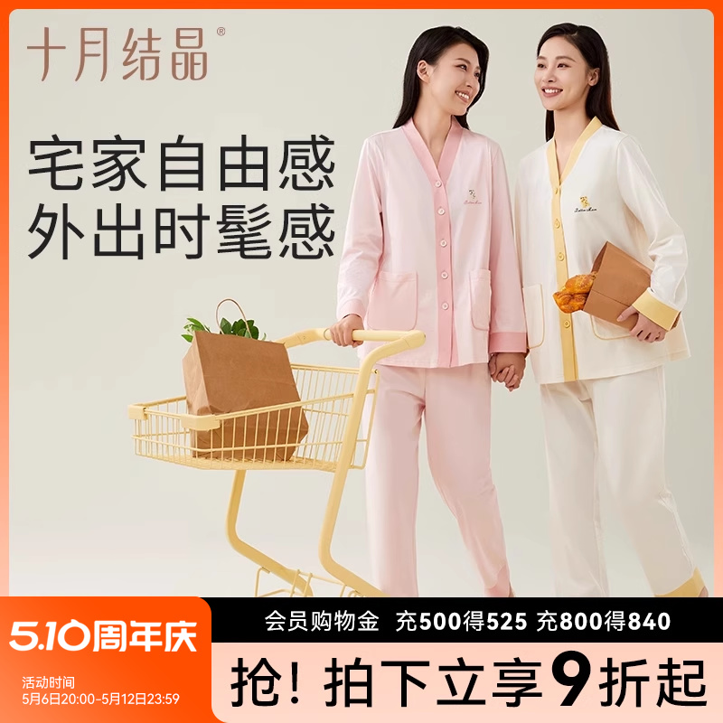 十月结晶孕妇睡衣怀孕期家居服月子服春秋纯棉产后产妇夏季月子服