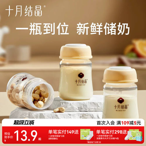 十月结晶pp储奶瓶150ml