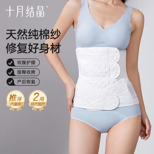 产妇专用束缚塑形十月结晶收腹带