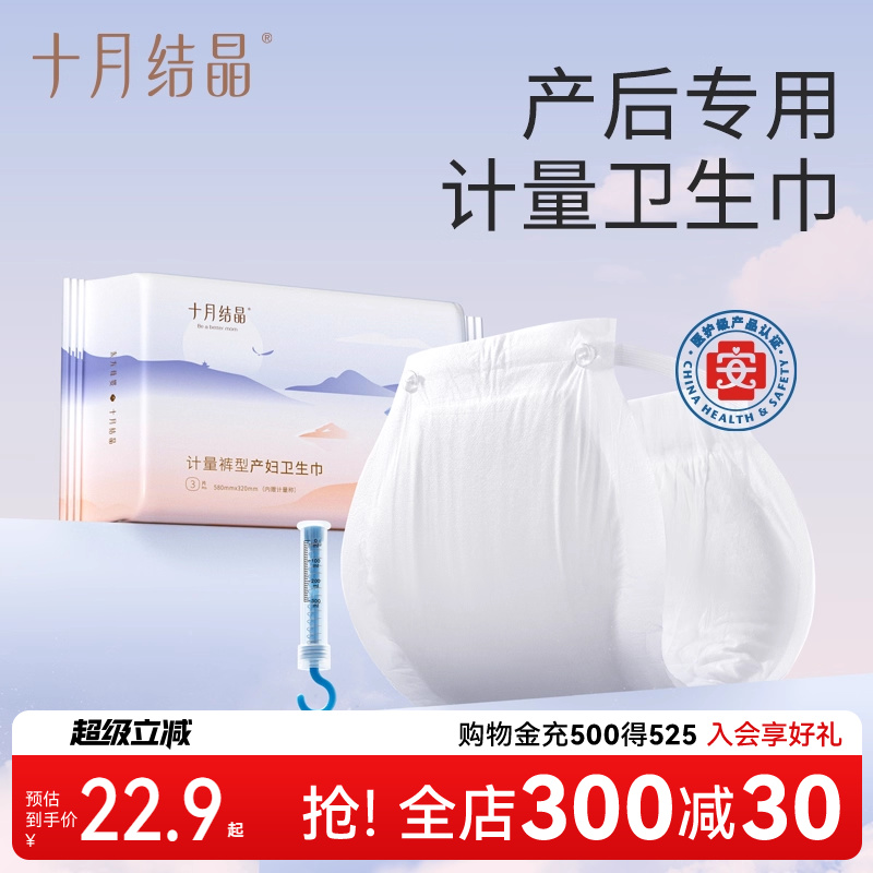 十月结晶孕妇安心裤裤型卫生巾