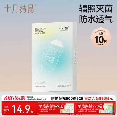 十月结晶婴儿肚脐贴防水透气