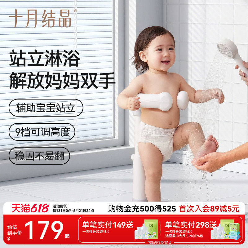 十月结晶宝宝站立架婴幼儿童洗澡神奇淋浴洗头屁屁支撑台沐浴澡盆