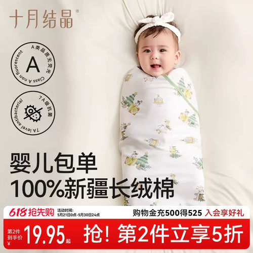 十月结晶纯棉包被襁褓巾