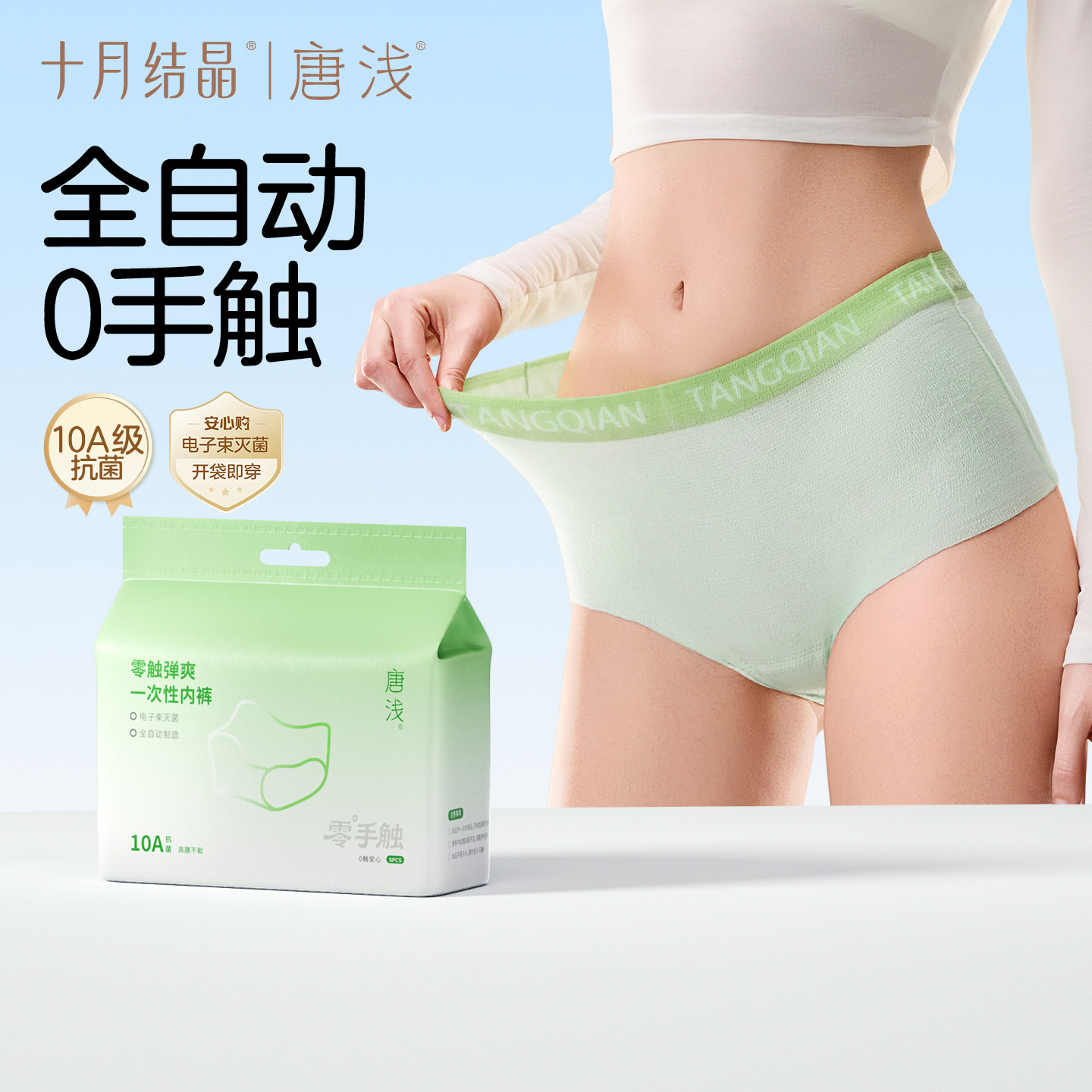十月结晶唐浅一次性内裤女无纺布月子产妇出差旅游日抛裤纯棉底裆