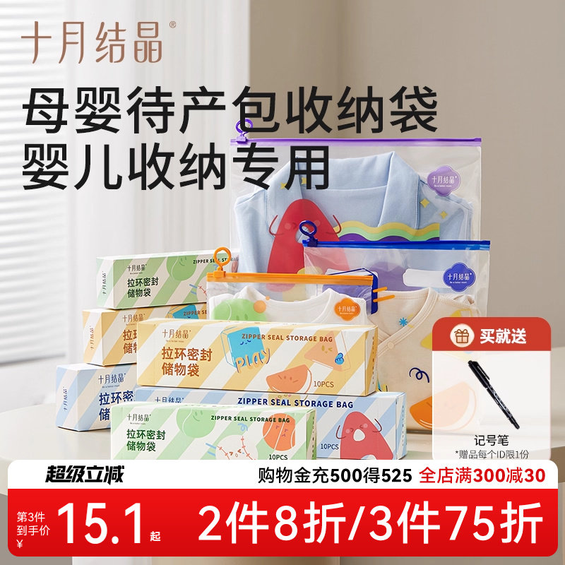 十月结晶拉环收纳袋婴儿专用拉链密封袋宝宝纸尿裤衣服待产外出包,孕妇装/孕产妇用品/营养,待产包/待产礼盒,淘宝优惠券,粉丝福利购,淘宝优惠卷