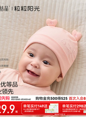 十月结晶婴儿帽全棉新生儿宝宝帽子婴幼儿透气吸汗胎帽0-6月春秋