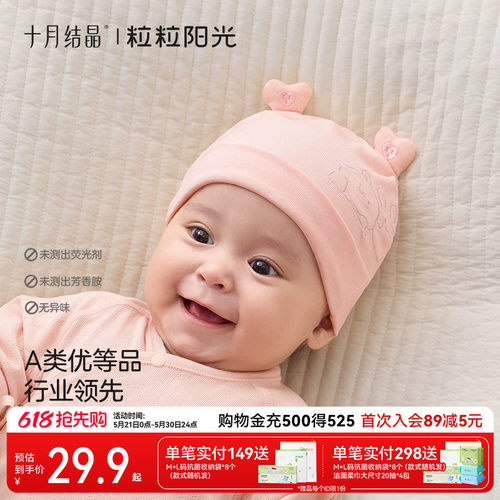 十月结晶全棉婴儿胎帽