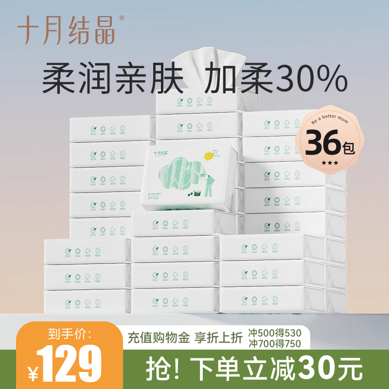 十月结晶宝宝柔润纸保湿云柔巾