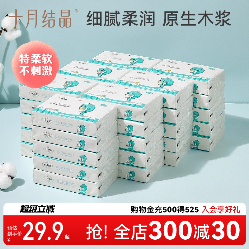 十月结晶婴儿软抽纸宝宝手口专用柔润乳霜纸面巾柔纸巾100抽*35包