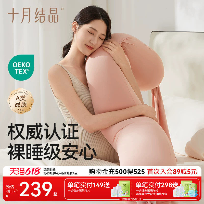 十月结晶孕妇枕护腰托腹多功能侧睡侧卧抱枕头孕期睡觉孕妈腰枕垫
