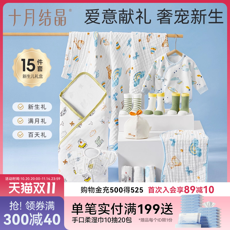 十月结晶新生婴儿待产包满月百天礼宝宝衣服纯棉浴巾方巾包单春秋