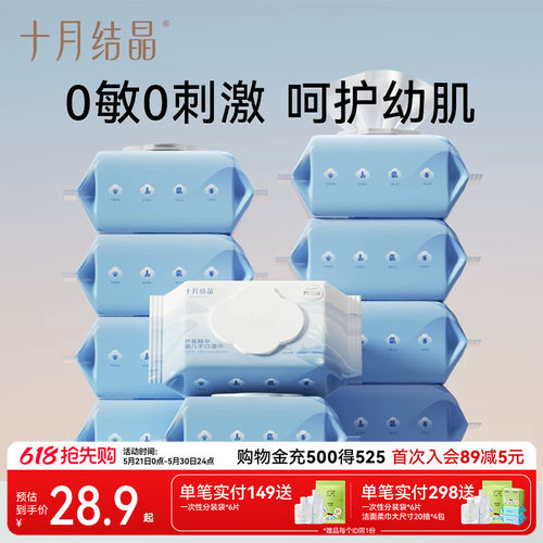 十月结晶婴儿湿巾新生手口屁专用