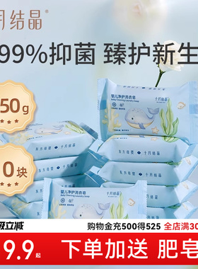 十月结晶婴儿洗衣皂宝宝新生儿肥皂尿布皂抑菌去污儿童bb皂150g