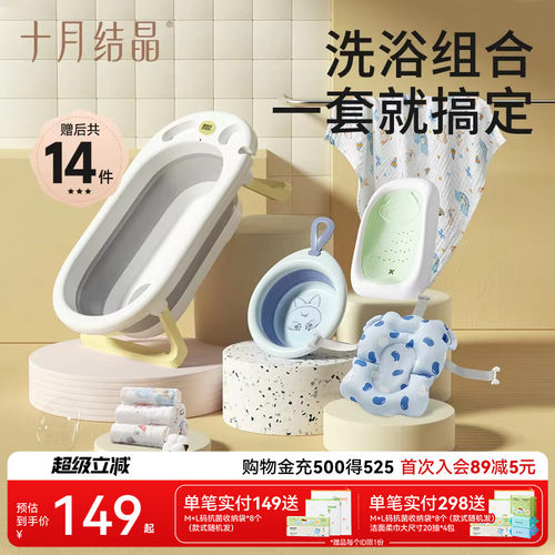 十月结晶大号可折叠套装洗澡盆