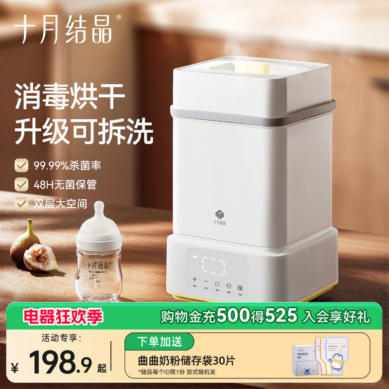 十月结晶消毒柜宝宝专用消毒温奶烘干三合一组合多功能蒸汽消毒器