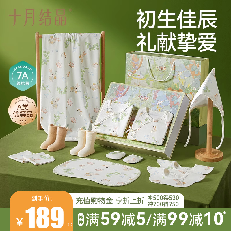 十月结晶新生儿婴儿服礼盒装