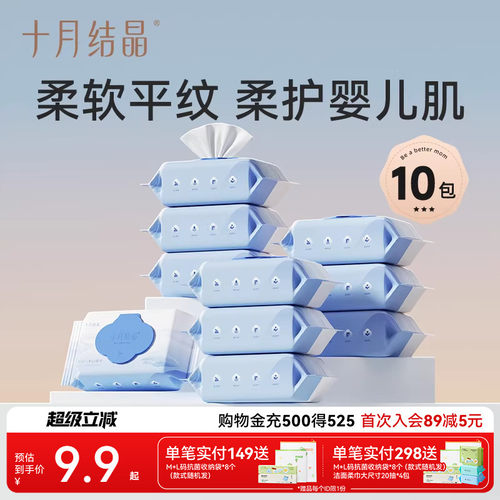 十月结晶婴儿湿巾新生大包装80抽