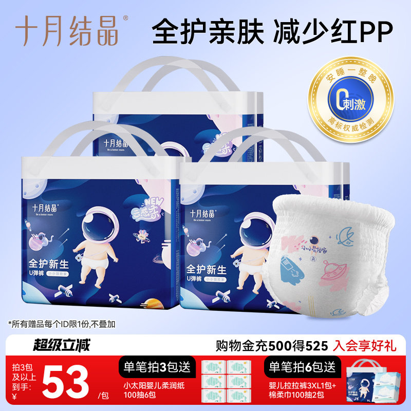 十月结晶冒险家婴儿拉拉裤宝宝亲肤裤超薄透气学步大码尿不湿3xxl,婴童尿裤,拉拉裤/学步裤/成长裤正装,淘宝优惠券,粉丝福利购,淘宝优惠卷