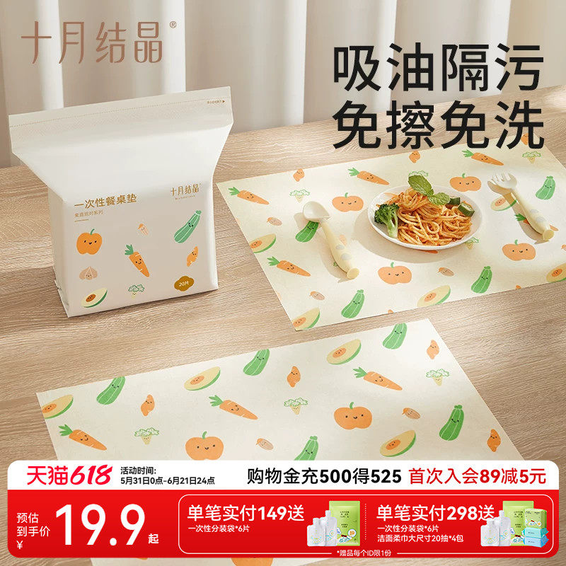 十月结晶一次性餐垫便携外出婴儿桌垫防油防水幼儿桌布儿童餐桌垫
