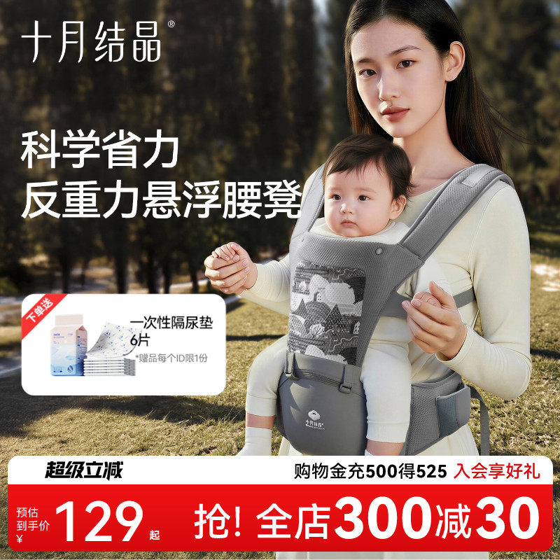 十月结晶婴幼儿腰凳背带二合一轻便四季款小月龄宝宝外出抱娃神器