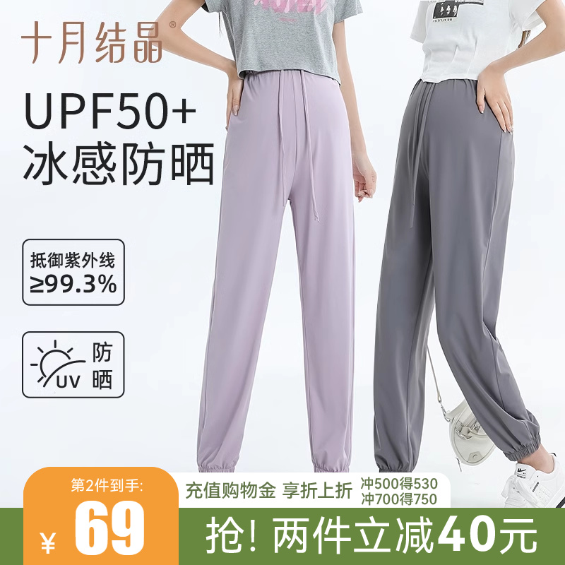 十月结晶孕妇冰丝束脚裤打底秋季防晒薄款外穿休闲高腰宽松垂顺裤
