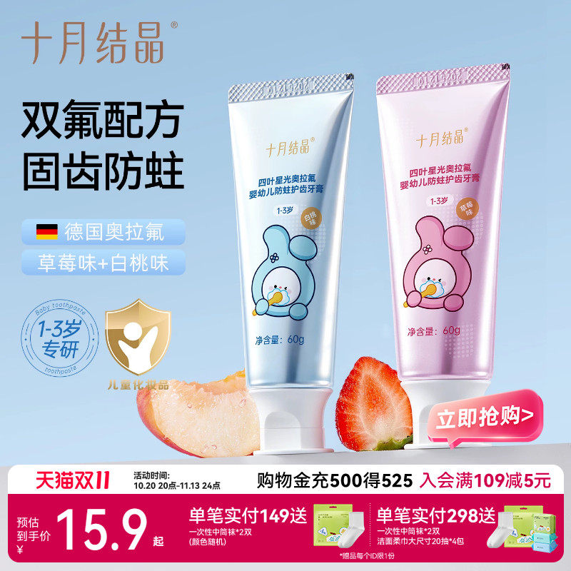 十月结晶婴幼儿牙膏儿童换牙期1-3岁含氟防蛀固齿宝宝专用乳牙刷