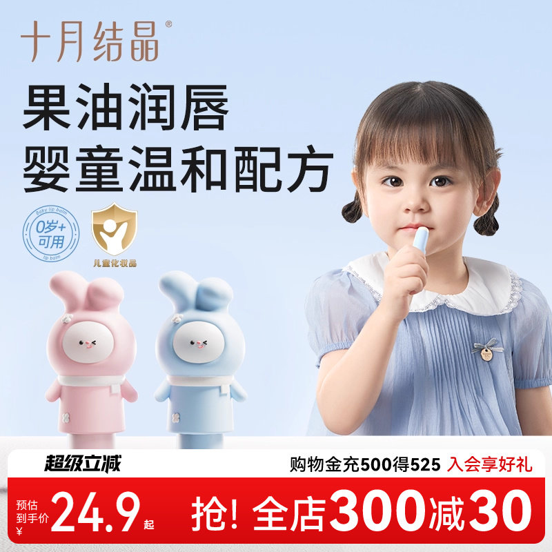十月结晶婴儿唇膏保湿滋润补水春秋季护唇女宝宝男儿童专用润唇膏