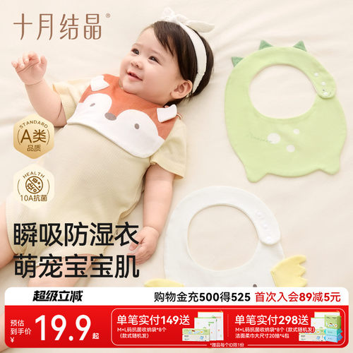 十月结晶婴儿A类抗菌防水围嘴