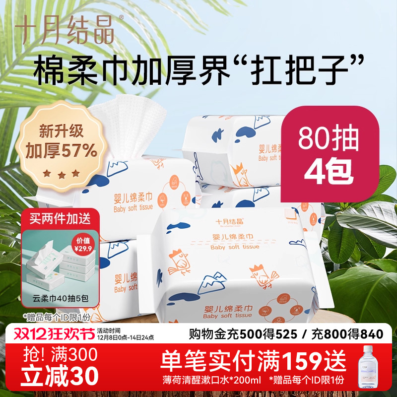 十月结晶加厚棉柔巾干湿两用巾