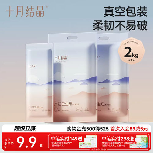 十月结晶产妇专用卫生刀纸