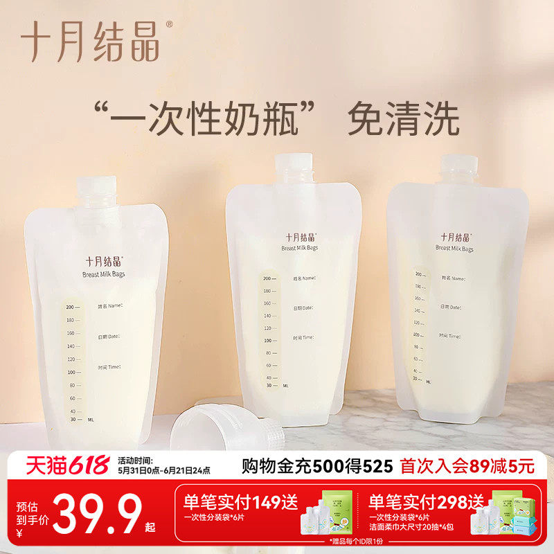十月结晶储奶袋可连接吸奶器母乳保鲜袋200ml储存袋存奶袋30片装