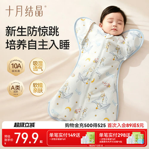 十月结晶防惊跳投降式婴儿睡袋