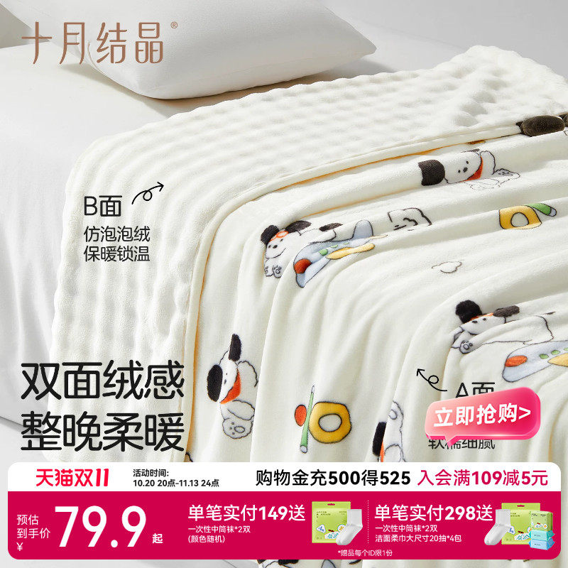 十月结晶婴儿盖毯宝宝专用小毯子推车保暖毛毯儿童幼儿园秋冬被子