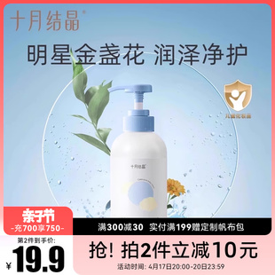 新生宝宝400ml 十月结晶婴儿沐浴露洗发水二合一儿童洗护专用正品