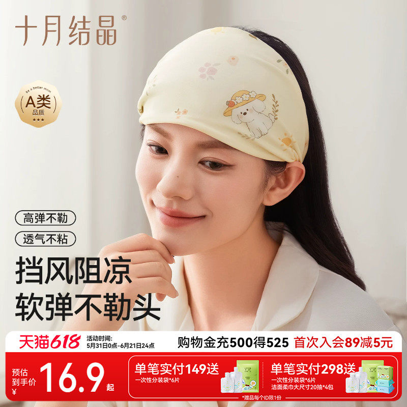 十月结晶月子发带头巾产后春夏帽子产妇产后纯棉护脑门防风坐月子