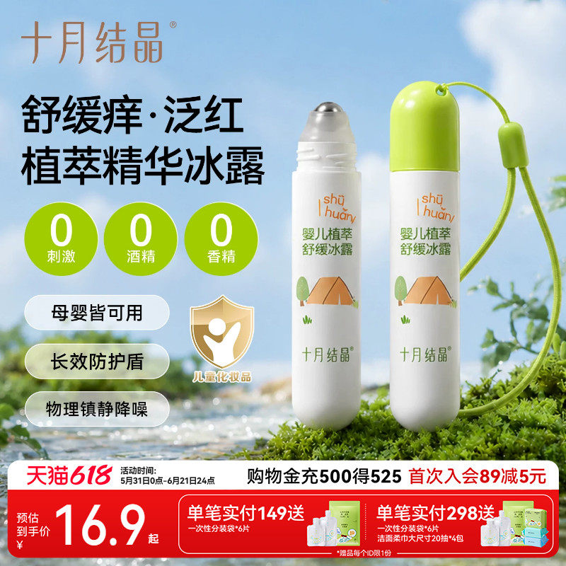 十月结晶叮咬消消棒走珠冰露婴儿童宝宝用蚊虫子叮咬舒缓红痒滚珠