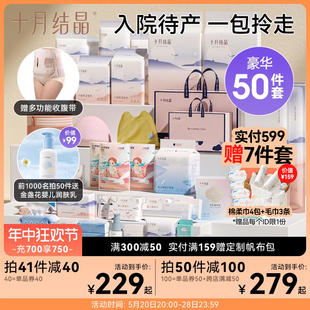 坐月子母子必用品 十月结晶待产包孕产妇入院大全套生产专用春夏季