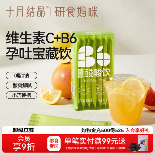 十月结晶柠柚酸酸饮孕期孕吐果饮
