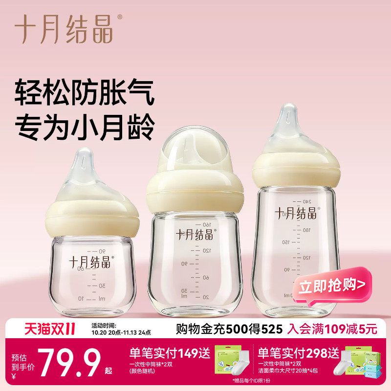 十月结晶婴儿玻璃奶瓶新生宝宝防胀气奶瓶嘴0到6个月一岁2岁以上