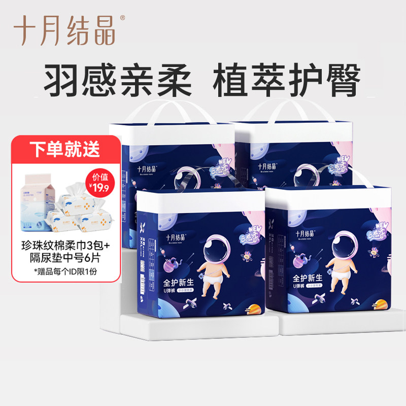 十月结晶冒险家婴儿拉拉裤柔软超薄透气亲肤裤尿裤宝宝尿不湿4包