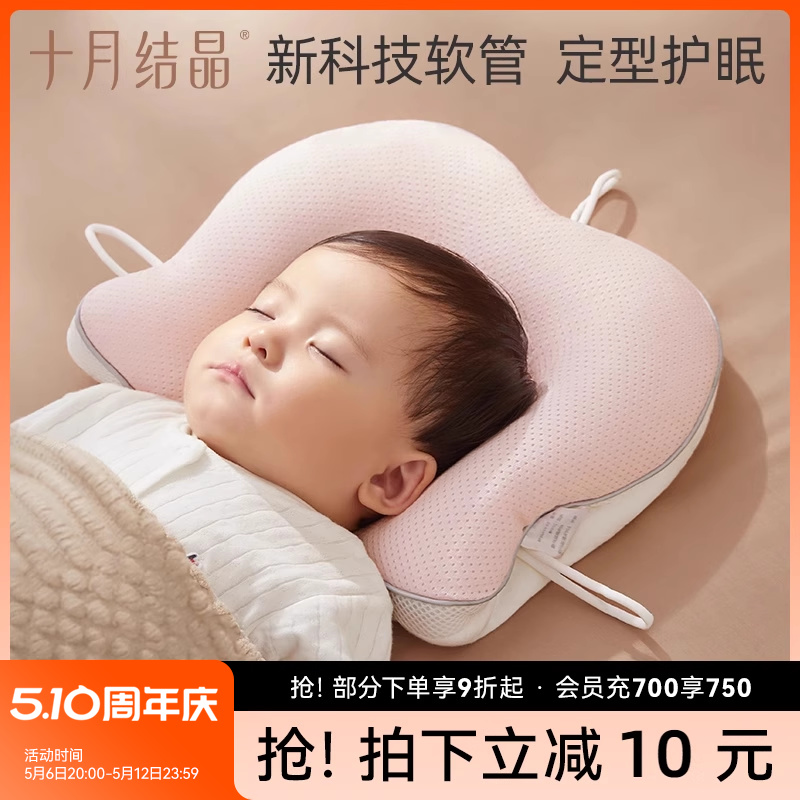 十月结晶婴儿防螨抑菌宝宝定型枕新生儿防偏头软管枕头四季通用
