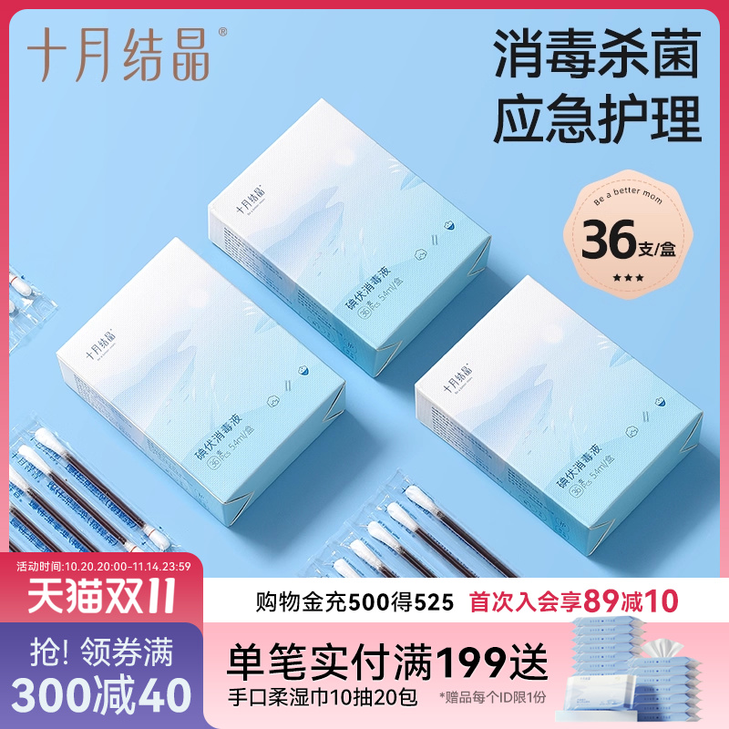 一次性碘伏棉签十月结晶消毒棉棒