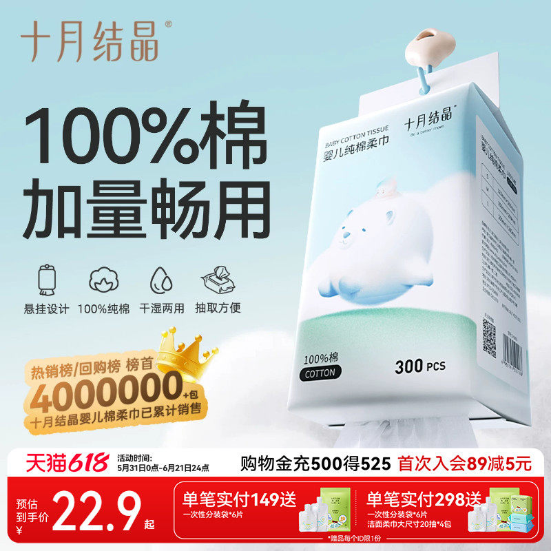 十月结晶婴儿棉柔巾悬挂干湿纸巾新生宝宝专用加厚加大洗脸抽取式
