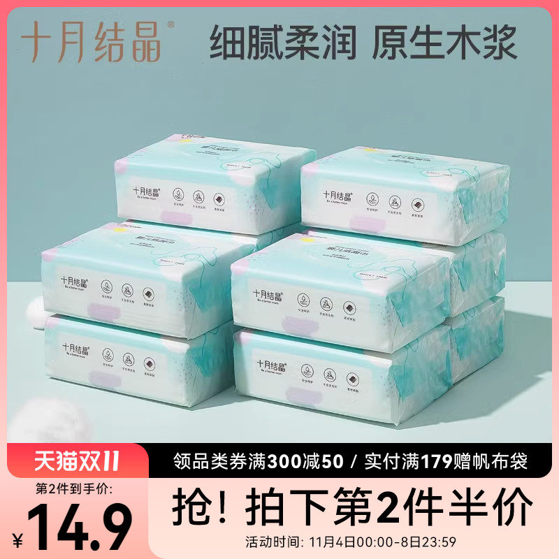十月结晶婴儿纸巾宝宝抽纸中柔婴幼儿面巾纸非保湿纸100抽30包怎么样,好用不?