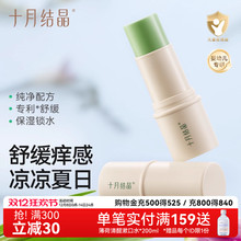 十月结晶宝宝紫草膏蚊虫叮咬孕妇儿童专用便携清凉舒缓止痒棒神器