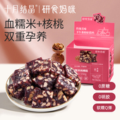 十月结晶研食妈咪血糯米核桃糕孕妇小吃营养孕期新中式 零食无蔗糖